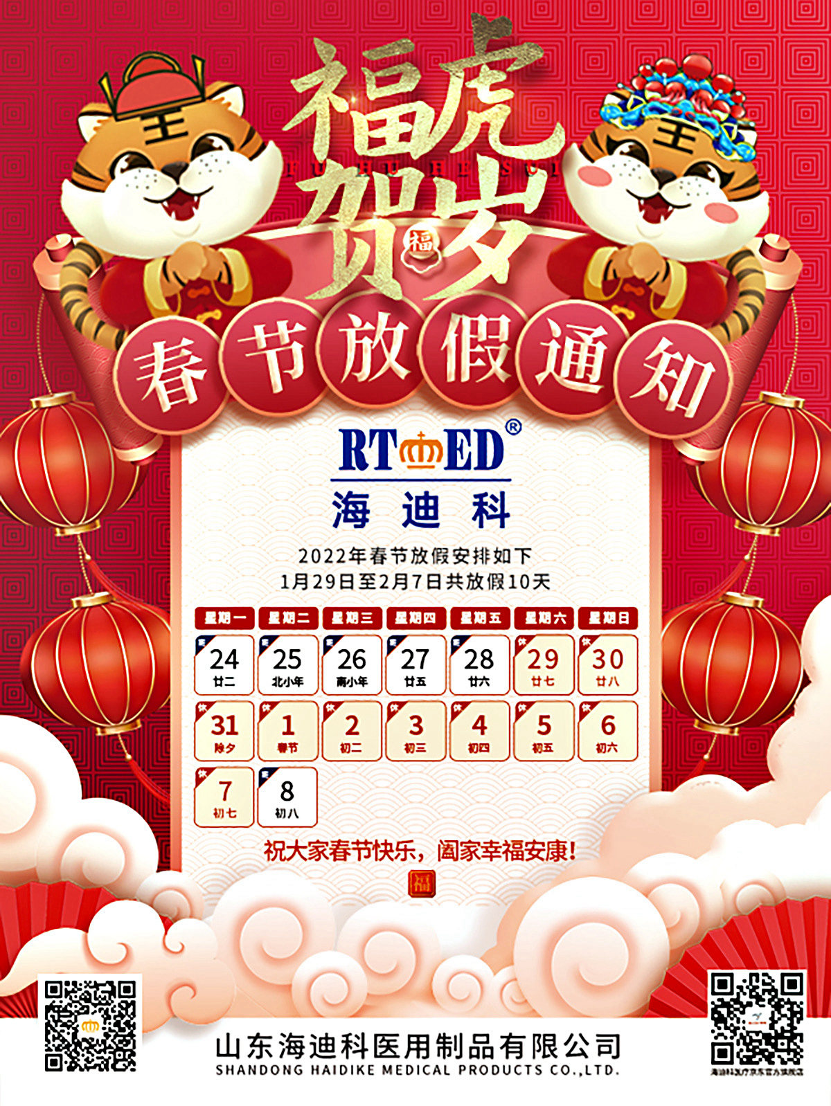 老式算盘放假通知.jpg